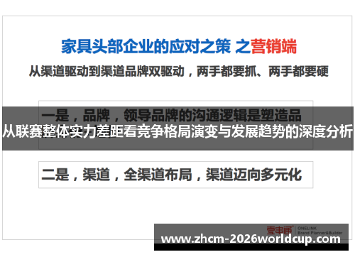 从联赛整体实力差距看竞争格局演变与发展趋势的深度分析
