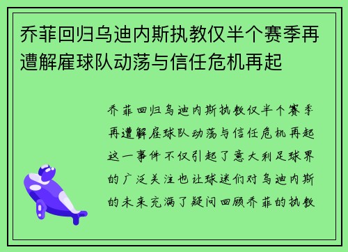 乔菲回归乌迪内斯执教仅半个赛季再遭解雇球队动荡与信任危机再起 乔菲回归乌迪内斯执教仅半个赛季再遭解雇球队动荡与信任危机再起