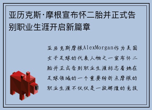 亚历克斯·摩根宣布怀二胎并正式告别职业生涯开启新篇章 亚历克斯·摩根宣布怀二胎并正式告别职业生涯开启新篇章