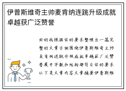 伊普斯维奇主帅麦肯纳连跳升级成就卓越获广泛赞誉 伊普斯维奇主帅麦肯纳连跳升级成就卓越获广泛赞誉