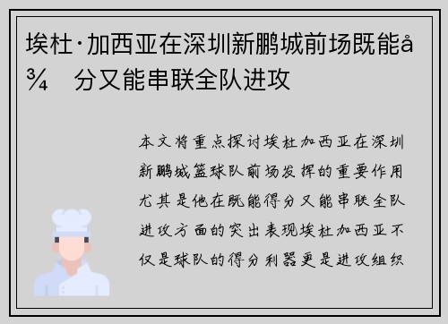 埃杜·加西亚在深圳新鹏城前场既能得分又能串联全队进攻
