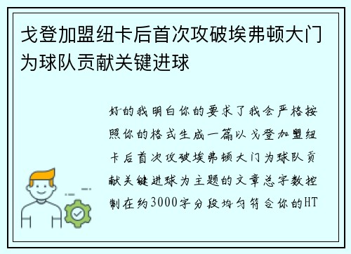 戈登加盟纽卡后首次攻破埃弗顿大门为球队贡献关键进球 戈登加盟纽卡后首次攻破埃弗顿大门为球队贡献关键进球