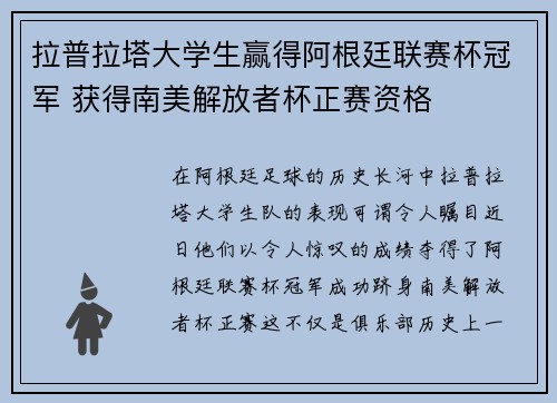 拉普拉塔大学生赢得阿根廷联赛杯冠军 获得南美解放者杯正赛资格 拉普拉塔大学生赢得阿根廷联赛杯冠军 获得南美解放者杯正赛资格
