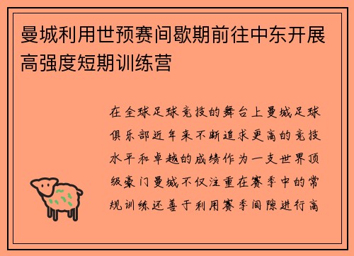 曼城利用世预赛间歇期前往中东开展高强度短期训练营 曼城利用世预赛间歇期前往中东开展高强度短期训练营