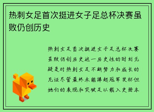热刺女足首次挺进女子足总杯决赛虽败仍创历史 热刺女足首次挺进女子足总杯决赛虽败仍创历史