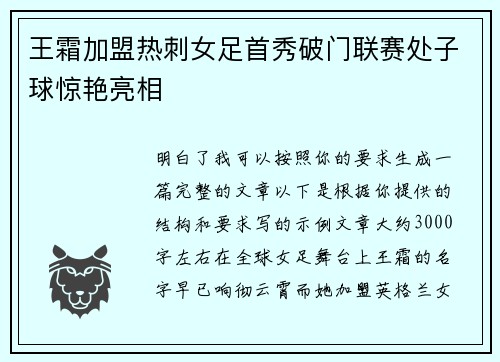 王霜加盟热刺女足首秀破门联赛处子球惊艳亮相 王霜加盟热刺女足首秀破门联赛处子球惊艳亮相