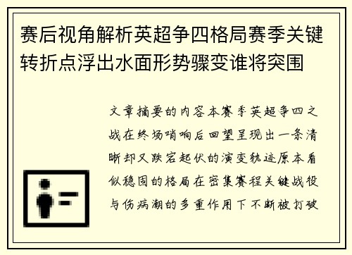 赛后视角解析英超争四格局赛季关键转折点浮出水面形势骤变谁将突围
