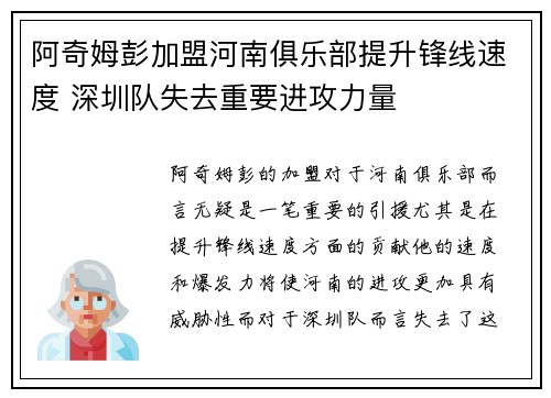 阿奇姆彭加盟河南俱乐部提升锋线速度 深圳队失去重要进攻力量